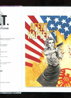 Уокер, Иммонен, Хаузер: Щ.И.Т. Секретная история