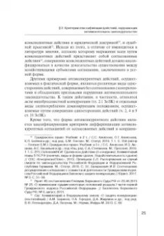 Мария Егорова: Правовые режимы антиконкурентных действий. Монография