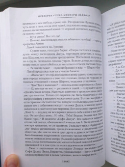 Фредерик Сулье: Мемуары Дьявола