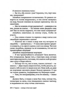 Джен МакКинли: Париж - всегда отличная идея!
