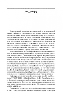 Валерий Байматов: Практикум по патологической физиологии. Учебное пособие для вузов