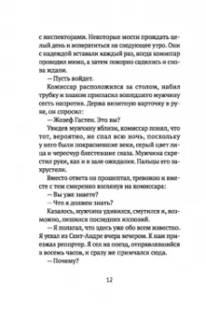 Жорж Сименон: Мегрэ в школе