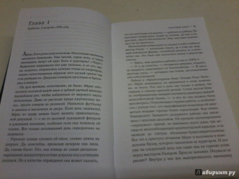 Д. Пулли: Мертвый ключ