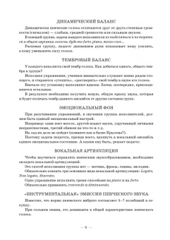 Валерий Малишава: Вокальный ансамбль в классе эстрадного пения