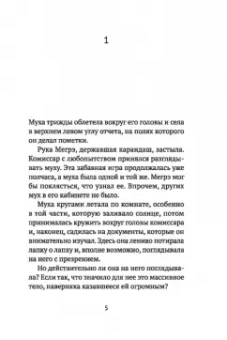 Жорж Сименон: Друг детства Мегрэ