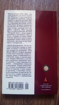 Михаил Анчаров: Самшитовый лес