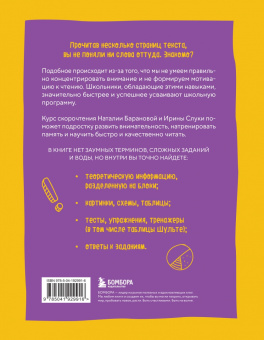 Наталия Баранова: Скорочтение. Как быстро читать, запоминать и усваивать тексты