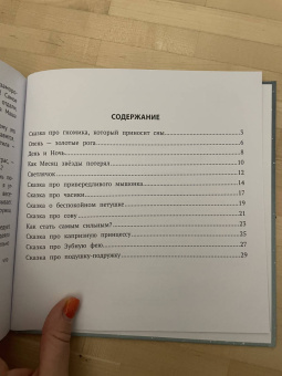 Елена Ульева: Хорошие сказки для крепкого сна
