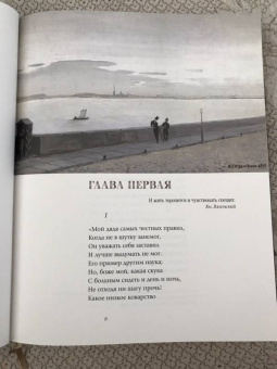 Александр Пушкин: Евгений Онегин
