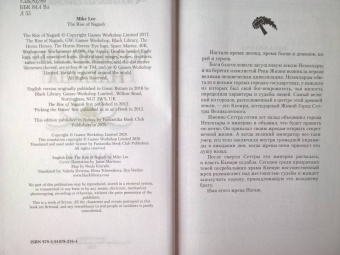 Майк Ли: Возвышение Нагаша