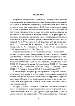 Хвесько, Орлова: Имянаречения в языке и речи. Монография