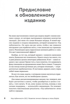 Ана Мавричева: Код публичности 2022. Развитие личного бренда в эпоху Digital