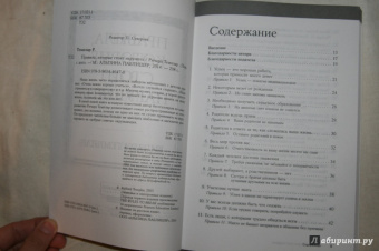 Ричард Темплар: Правила, которые стоит нарушать