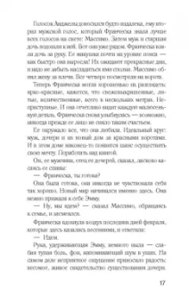 Антонелла Латтанци: Римский сад