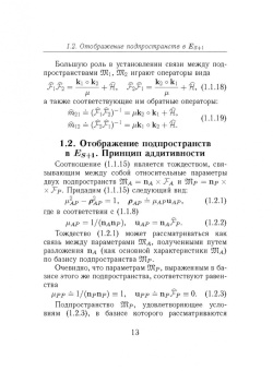 Александр Федотов: Релятивистская теория движения