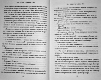 Елена Хантинг: Ложь за ложь