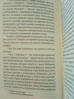 Сигридур Бьёрнсдоттир: Вулканы, любовь и прочие бедствия
