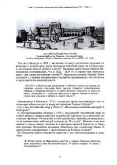 Владимир Чекмарев: Архитектурное наследие британцев в России. 1556 - 1941 гг.