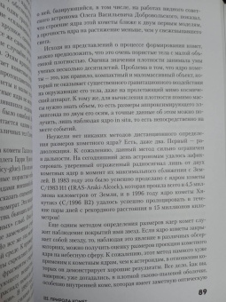 Леонид Еленин: Кометы. Странники Солнечной системы