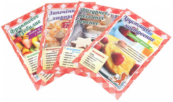 Ирина Батова: Вместе с ребенком вкусно готовим. Десерты и сладости. ФГОС ДО