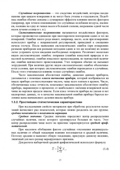 Татьяна Петрова: Материаловедение в производстве изделий легкой промышленности. Учебно-методическое пособие для СПО