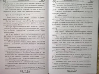 Евгения Телицына: Стихийный мир. Сбежавшая от тайн
