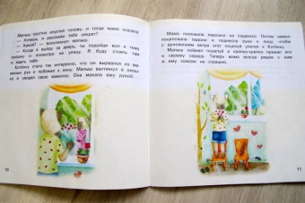 Татьяна Григорьян: Детский сад без слез. Сказка для чтения с родителям