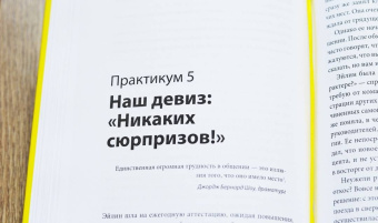 Тереза Хьюстон: Обратная связь. Как сказать все, что думаешь, и получить все, что хочешь