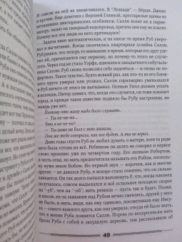 Ричард Руссо: Дураки все