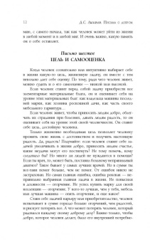 Дмитрий Лихачев: Письма о добром