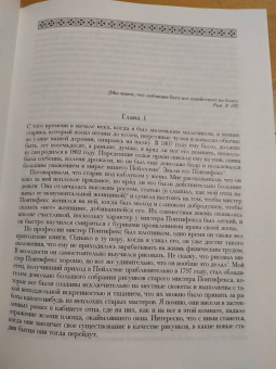 Самуэль Батлер: Путь всякой плоти