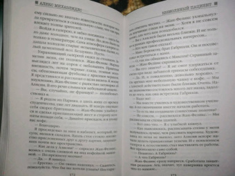 Алекс Михаэлидес: Безмолвный пациент