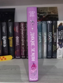 Стейси Браун: Дикие Земли