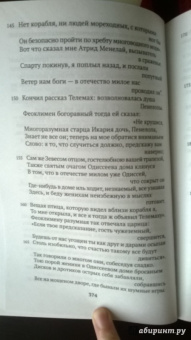 Гомер: Одиссея