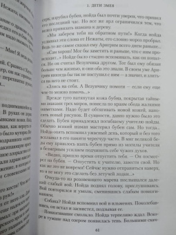 Анна Гурова: Дети Змея. Книга 1. Колдун со Змеева моря