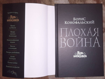Борис Конофальский: Плохая война