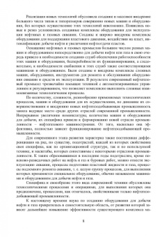 Ладенко, Якутович: Нефтегазопромысловое оборудование