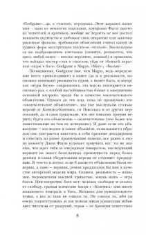 Джон Фаулз: Волхв