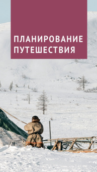 Алексей Калинин: Ямал