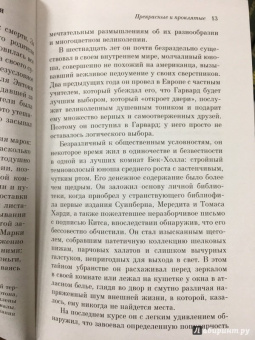 Фрэнсис Фицджеральд: Прекрасные и проклятые