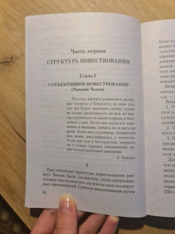 Александр Чудаков: Поэтика Чехова