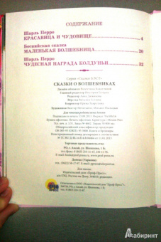 Сказки о волшебниках