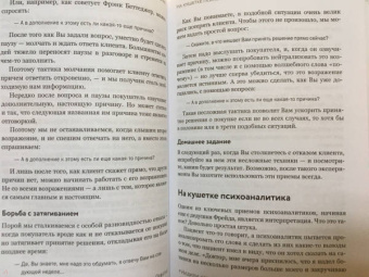 Александр Левитас: Убедили, беру! 178 проверенных приемов продаж