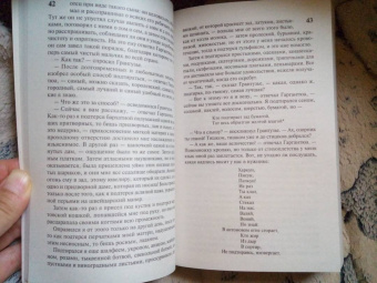Франсуа Рабле: Гаргантюа и Пантагрюэль