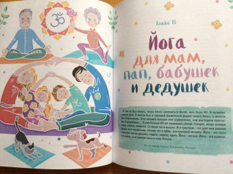 Анастасия Кокеева: Привет, Солнце! Йога + образ жизни для здоровья, счастья и развития детей