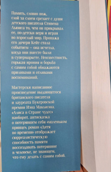 Иэн Макьюэн: Дитя во времени