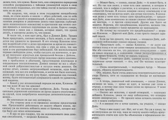 Чарльз Диккенс: Крошка Доррит. В 2-х книгах. Книга 1