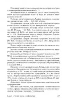 Сафронова, Дацун, Максимова: Сырье и материалы рыбной промышленности. Учебник. СПО