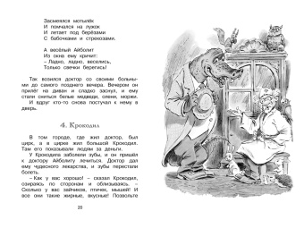 Корней Чуковский: Доктор Айболит