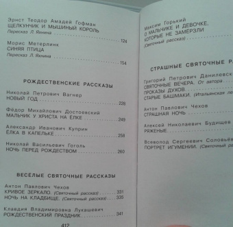Гоголь, Чехов, Маршак: Большая книга новогодних и рождественских историй